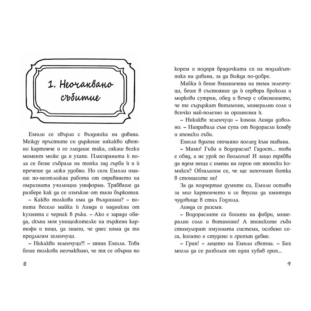 Изчезналата брошка