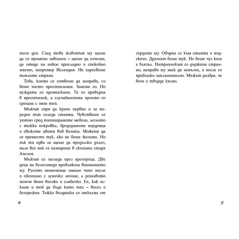 Тайната на заключената стая