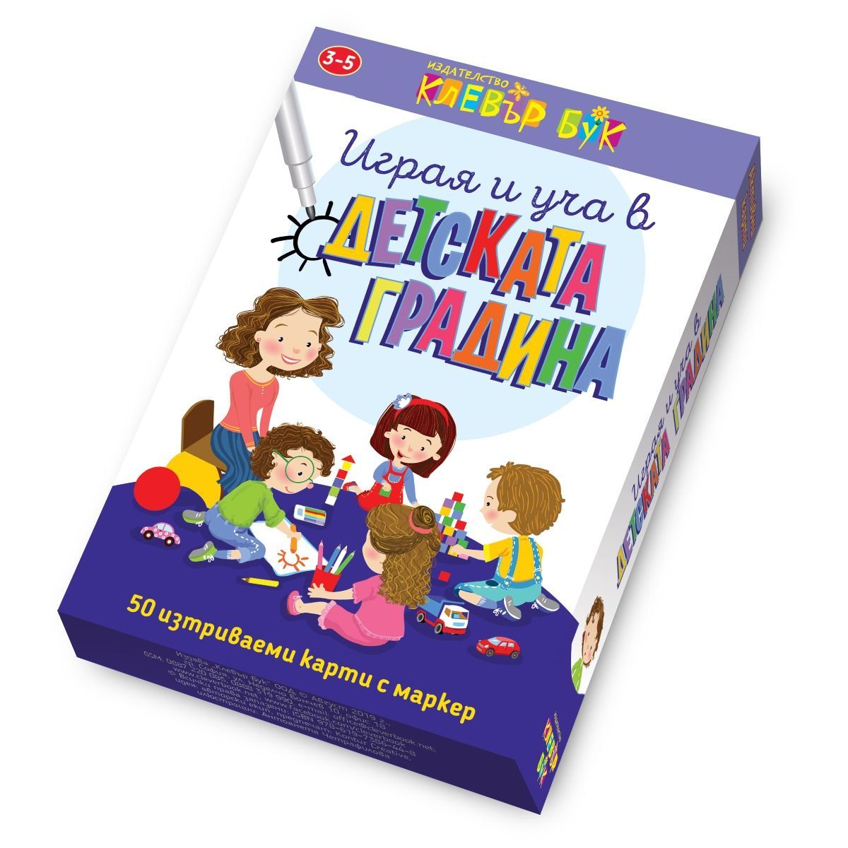 Клевър Бук, Играя и уча в детската градина