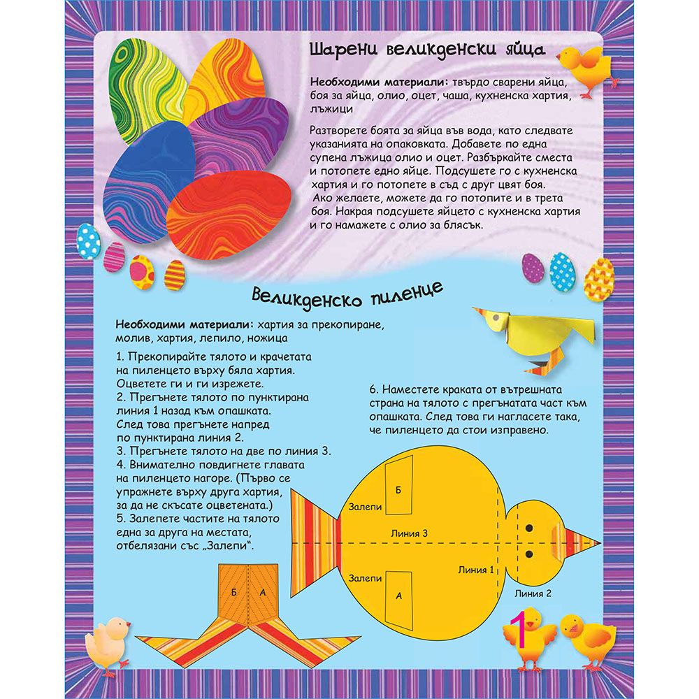 Весел Великден, Книга с игри