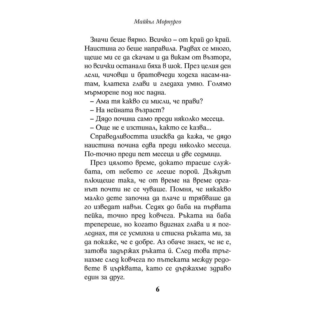 Невероятната история на Адолфус Типс