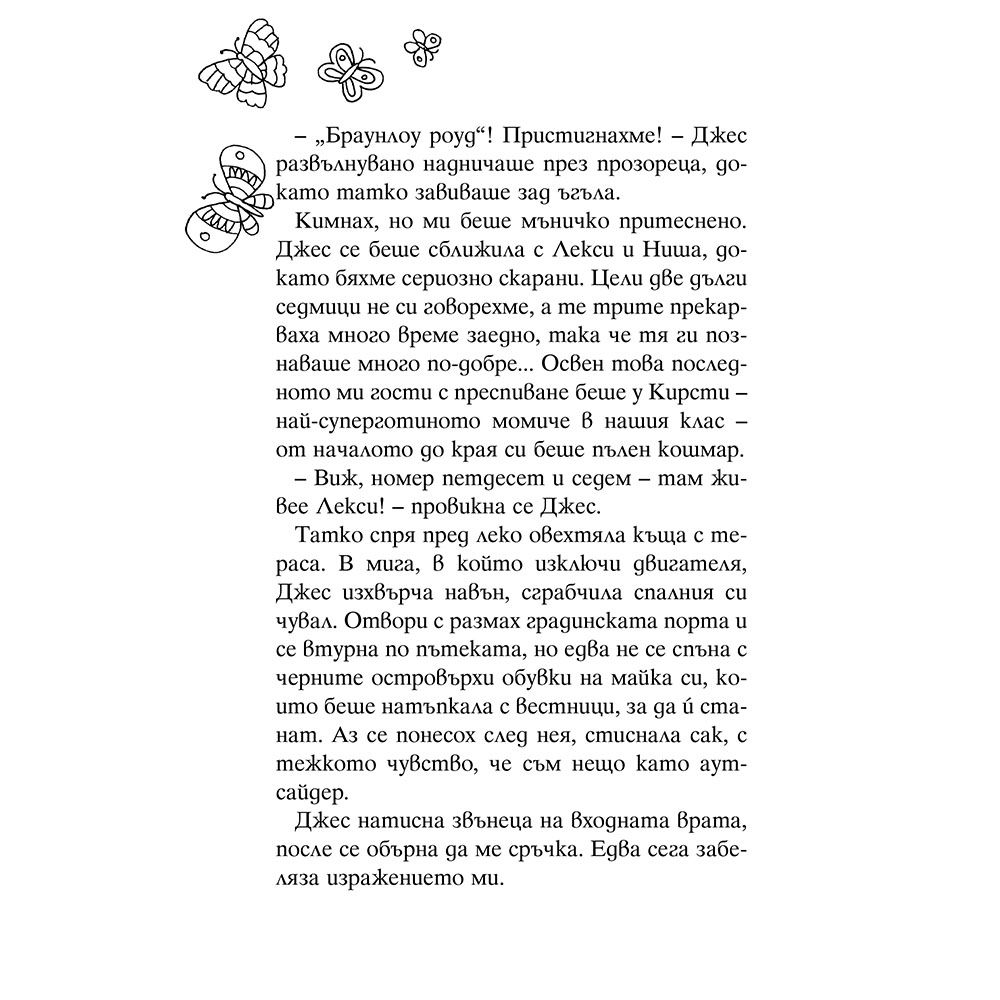 Голямото училищно представление