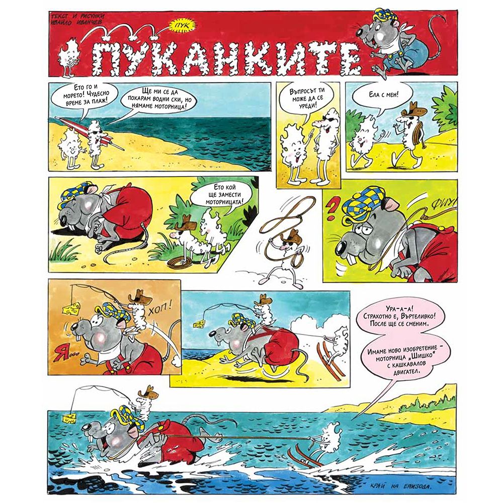 Фют, 30 години по-късно