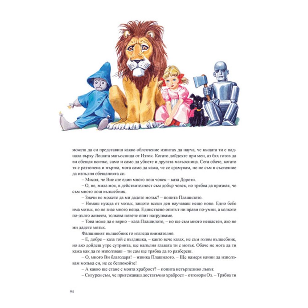 Вълшебникът от Оз