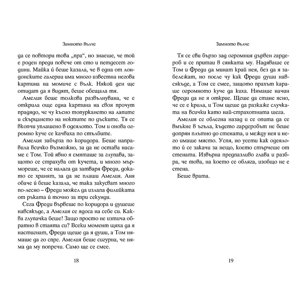 Зимното вълче