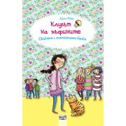 Свадата с момчешката банда