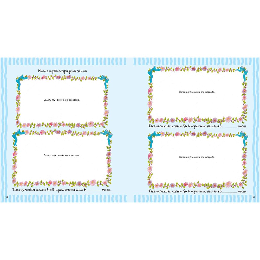 Албум дневник със снимка „Нашето бебе“