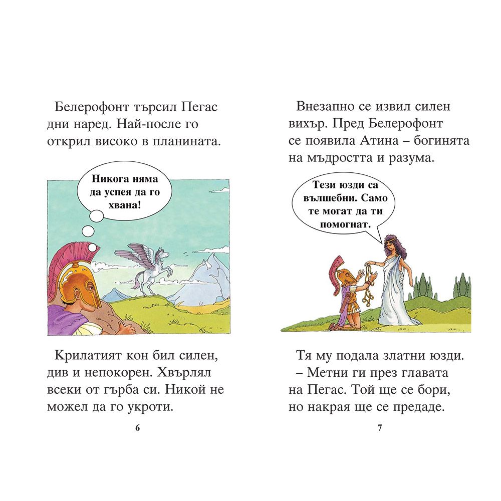Приказки за митични животни + забавни игри