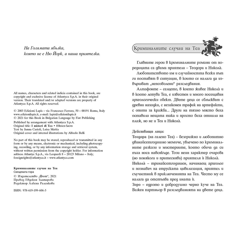 Свещената гора