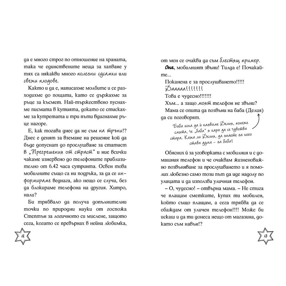 Звездна слава