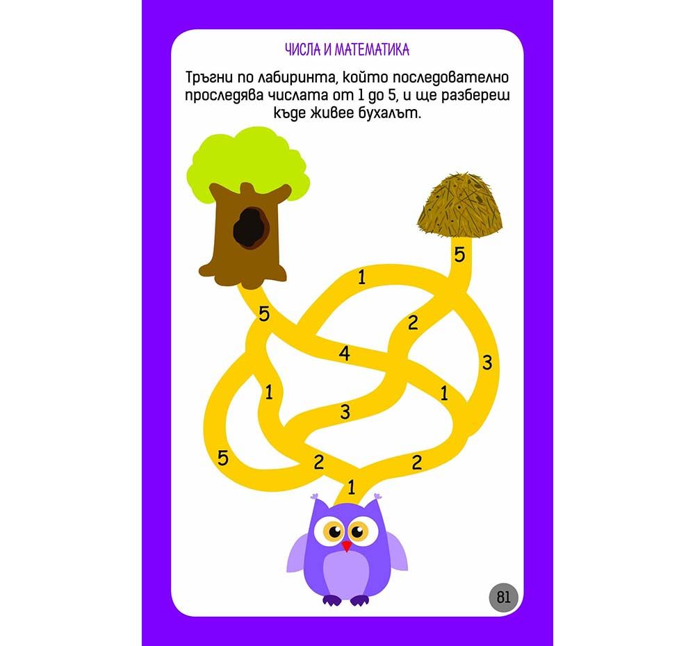 Активни карти, Още умни игри за най-малките