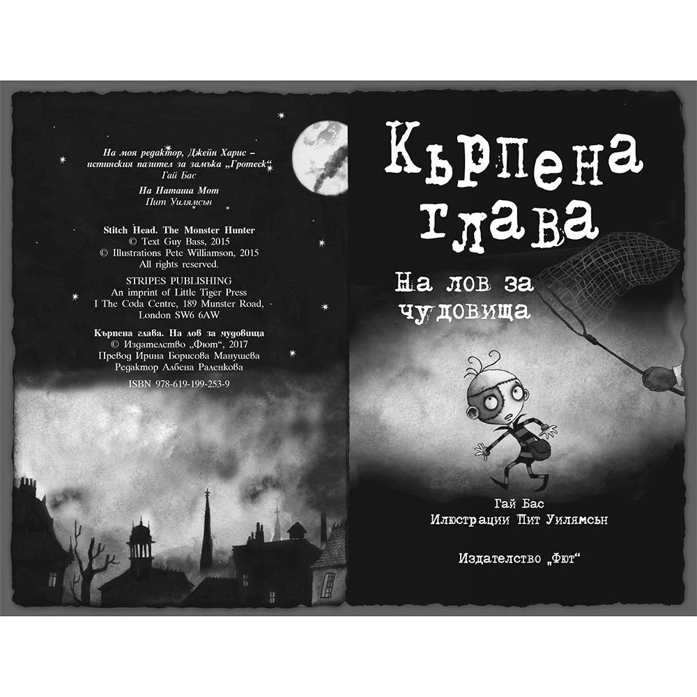 На лов за чудовища, книга 6