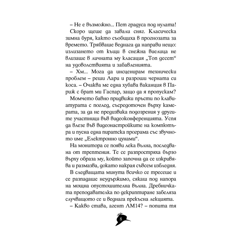 Престъпление в Айфеловата кула