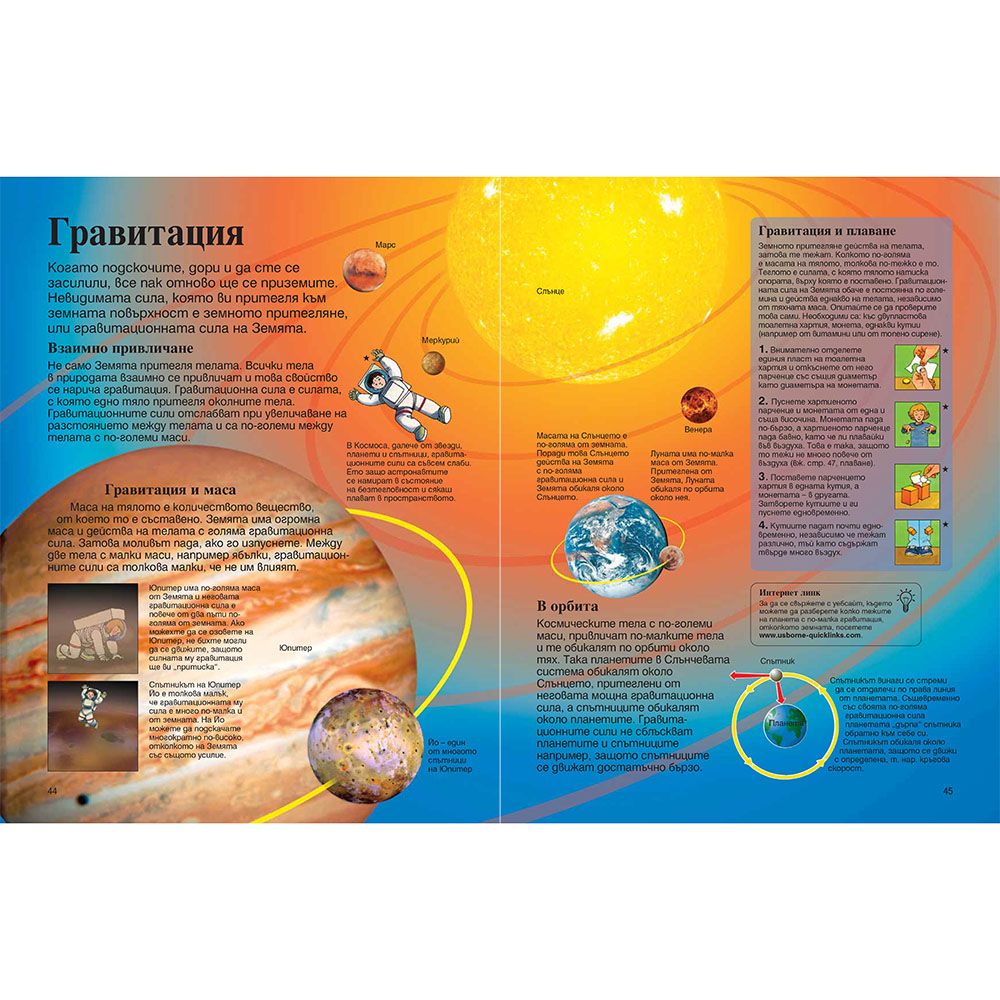 Моята първа енциклопедия за науката