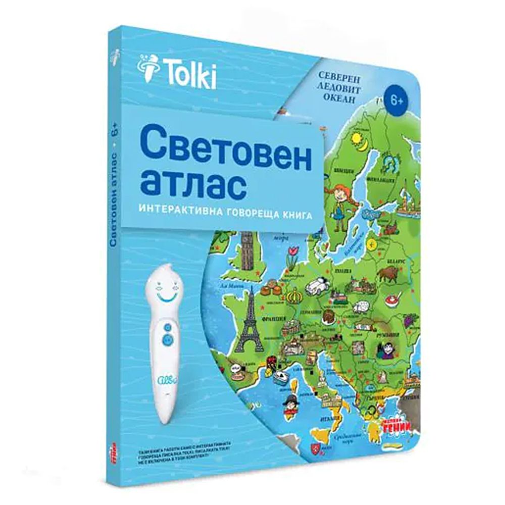 Малки гении, BrainBox, Tolki, Интерактивна книга "Световен атлас"