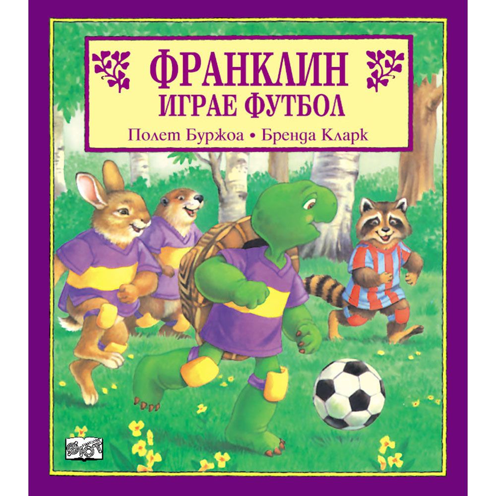 Франклин, Франклин играе футбол, Издателство Фют