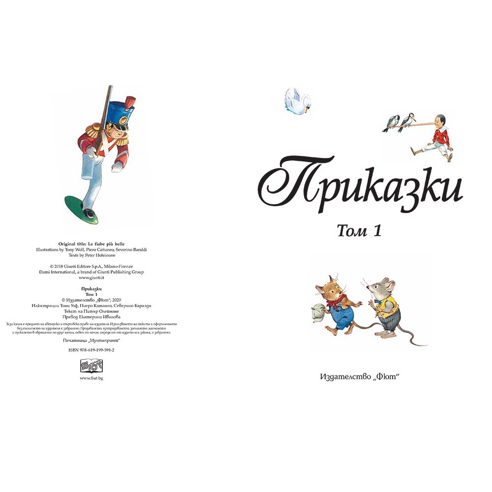 Приказки, Том 1