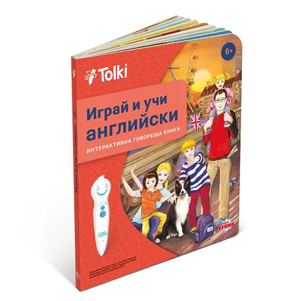 Малки гении, BrainBox, Tolki, Интерактивна книга "Играй и учи английски"