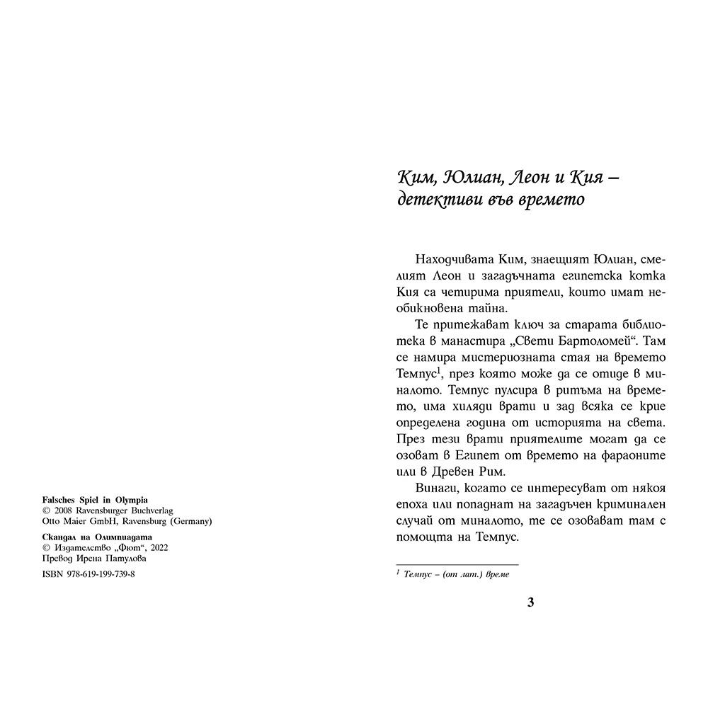 Скандал на Олимпиадата