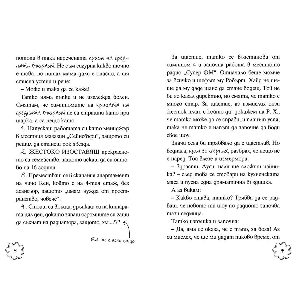 Парти изненада