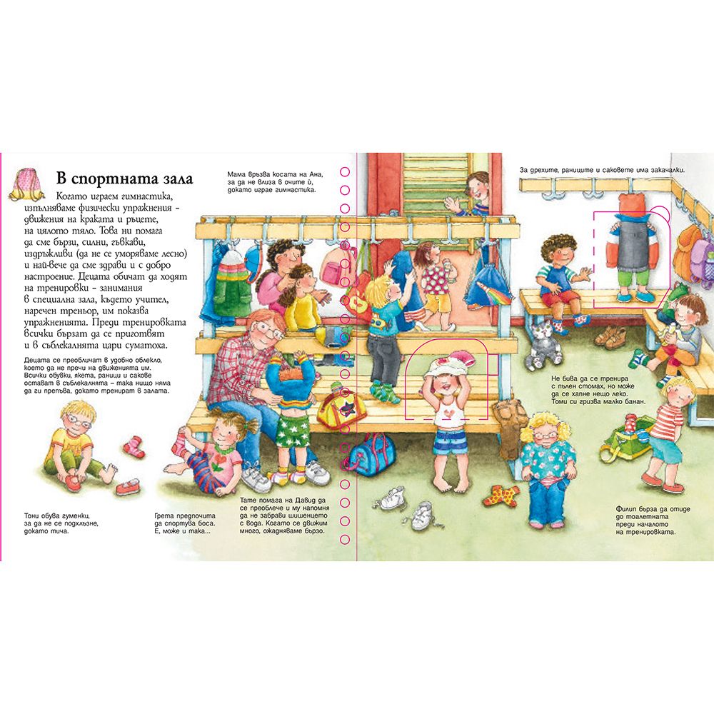 Здрави, бодри и усмихнати, Енциклопедия с капачета за най-малките