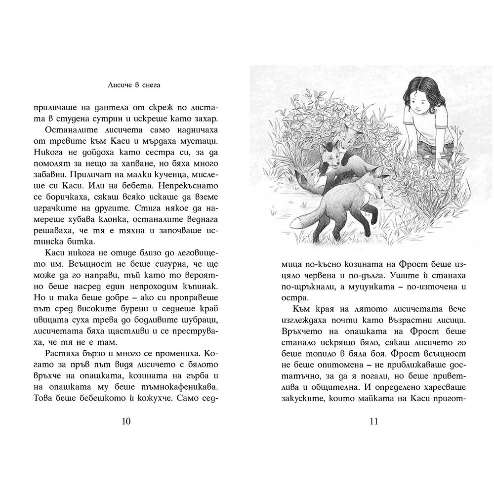 Лисиче в снега