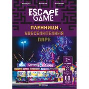 Пленници в увеселителния парк