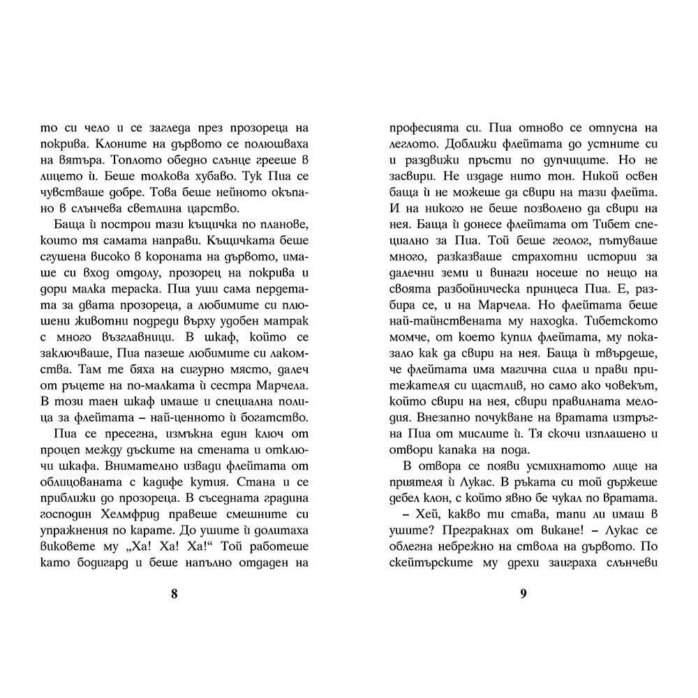 Йоко, моят необикновен приятел