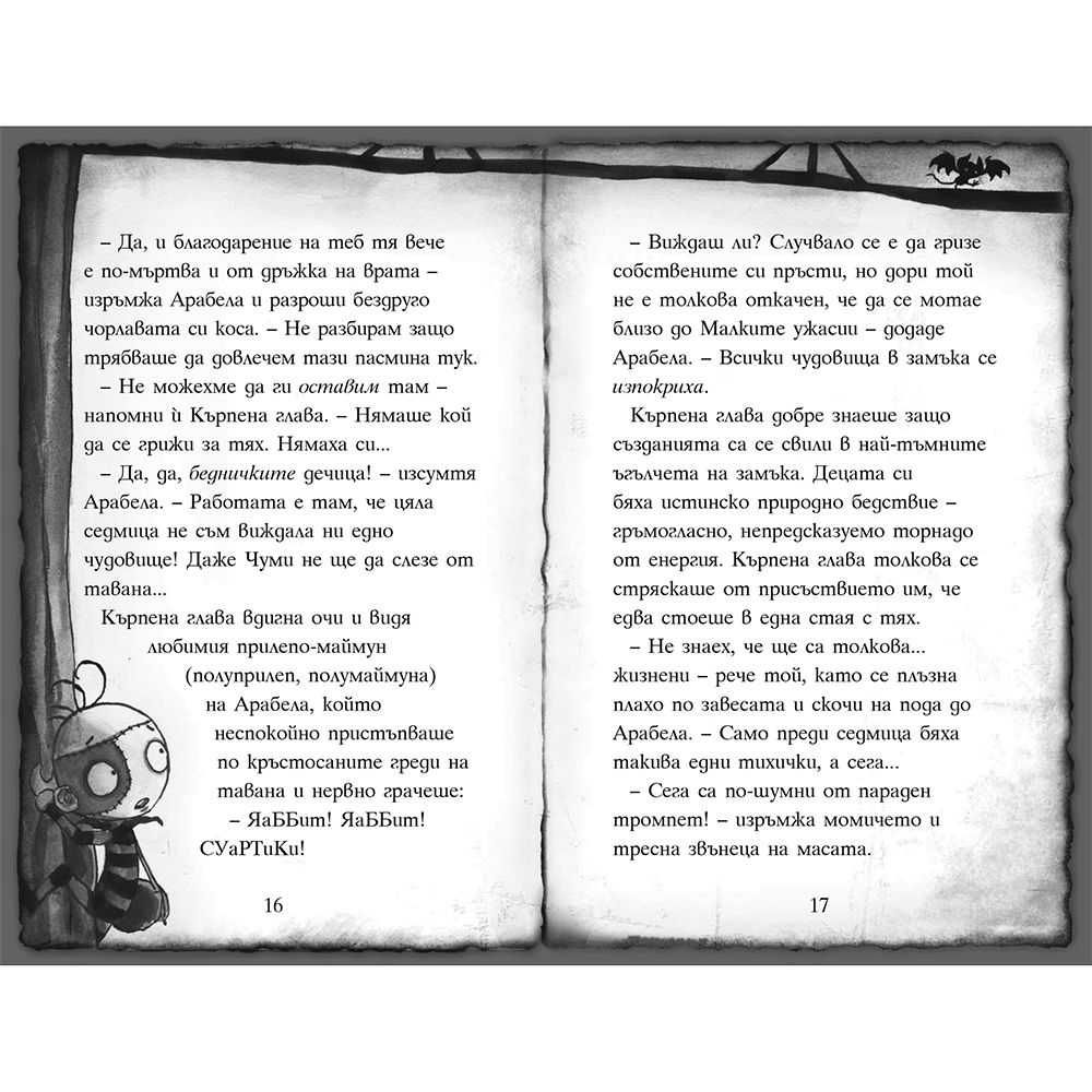 Звярът от Кривогреблово, книга 5