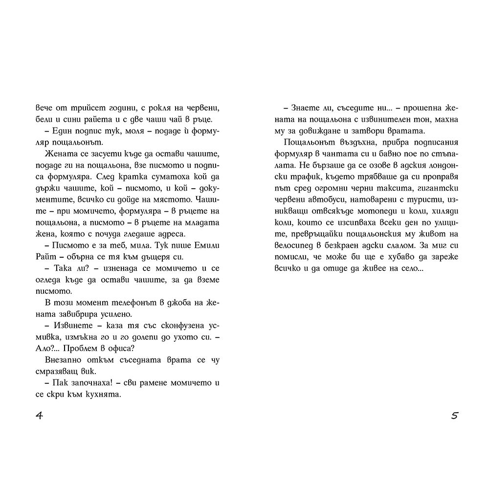 Къщата с призраците