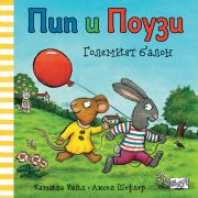 Големият балон