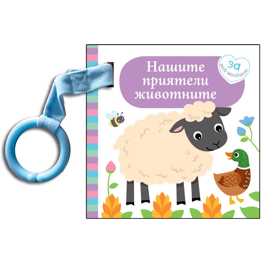 Издателство Фют, Нашите приятели животните