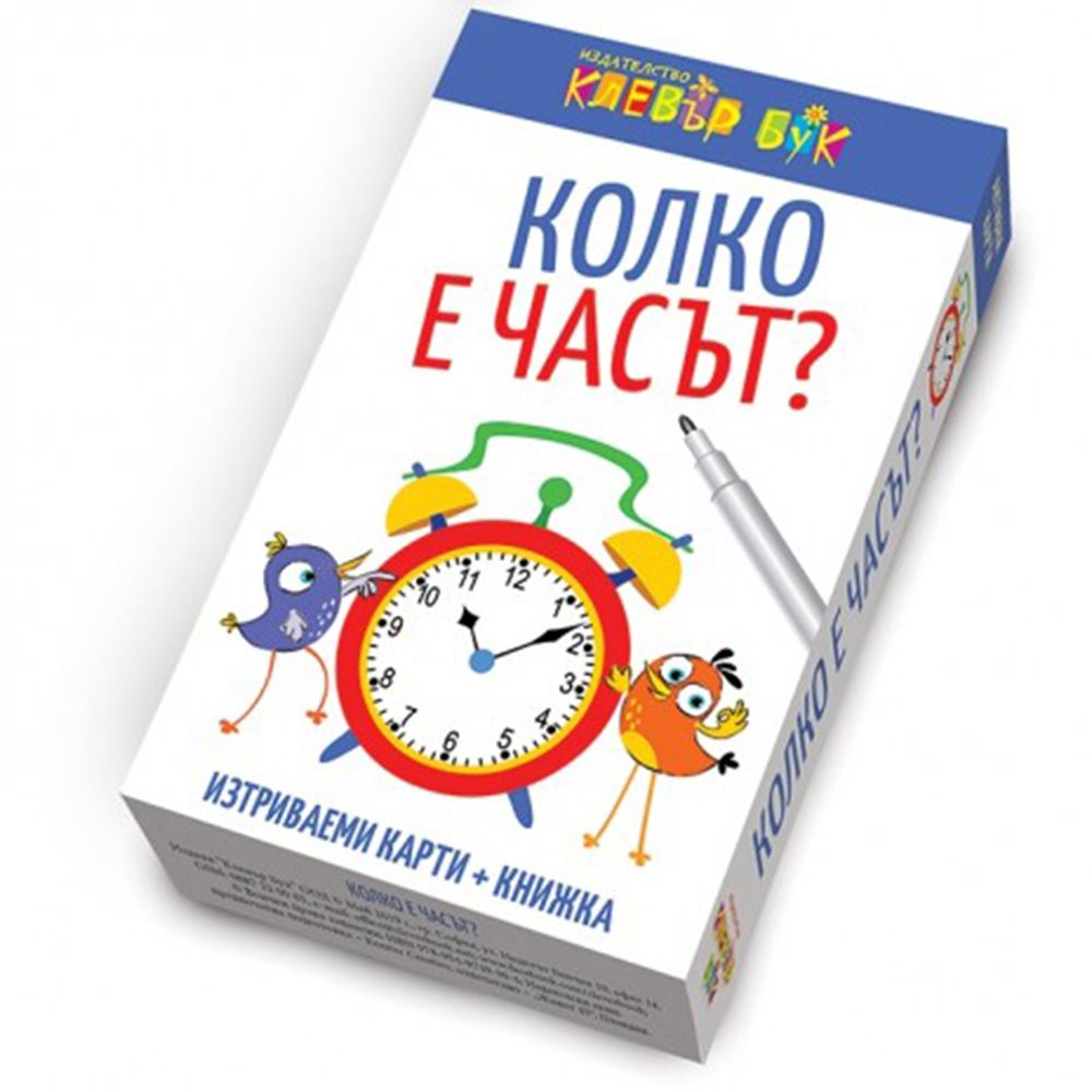Активни карти, Колко е часът?, Клевър Бук