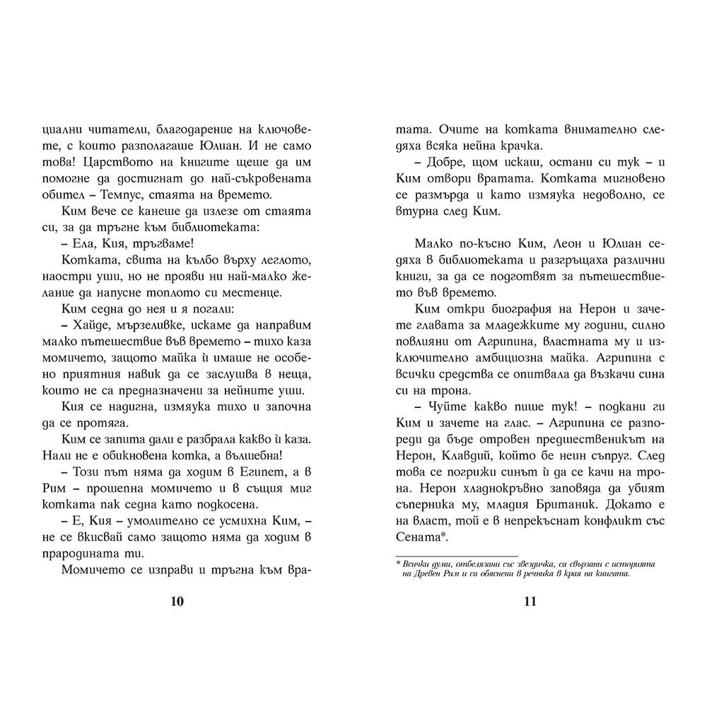 Подпалвачът на Рим