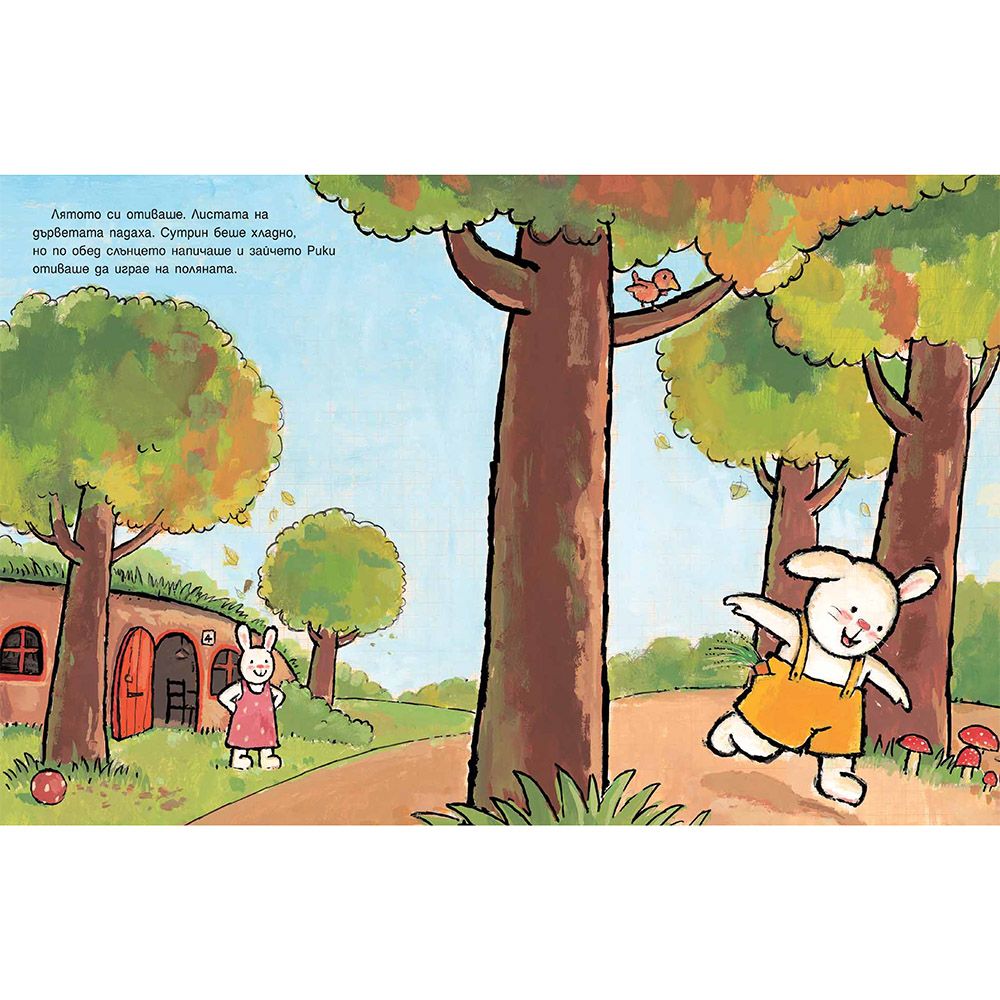 Зайчето Рики измисля нова игра