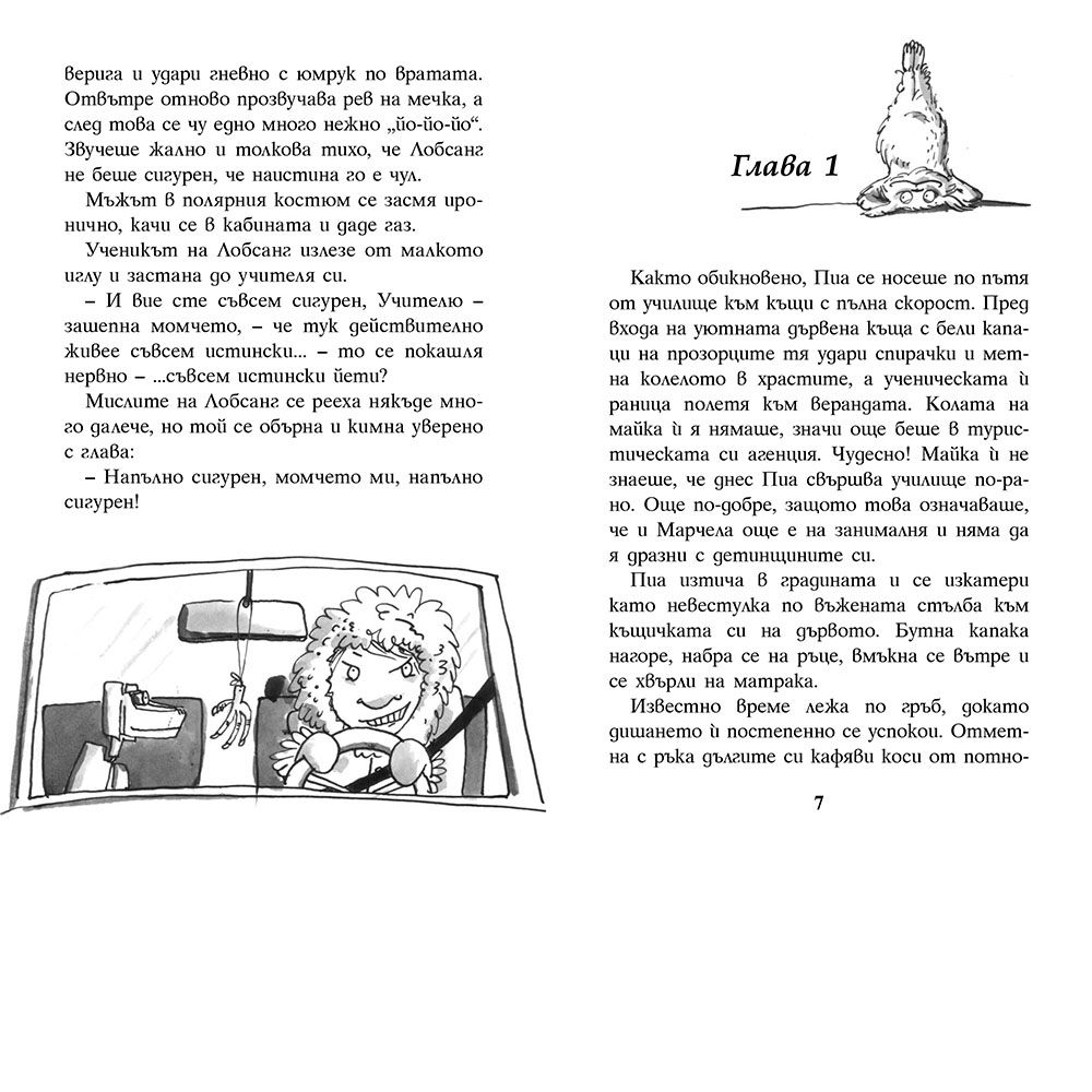 Йоко, моят необикновен приятел