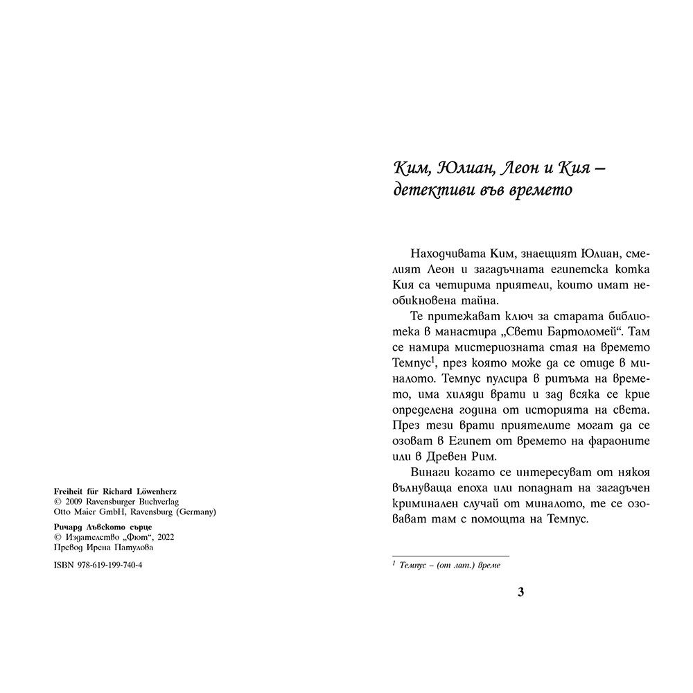 Ричард Лъвското сърце