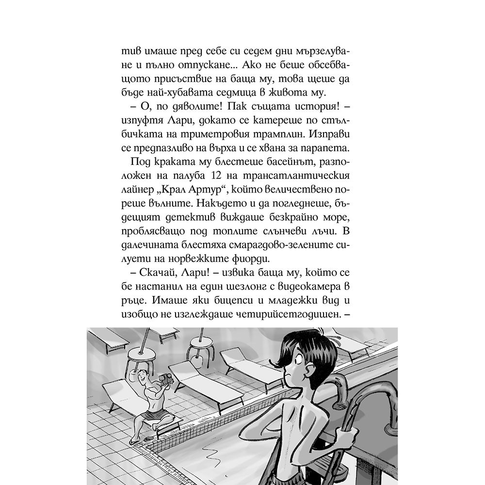Престъпление насред океана