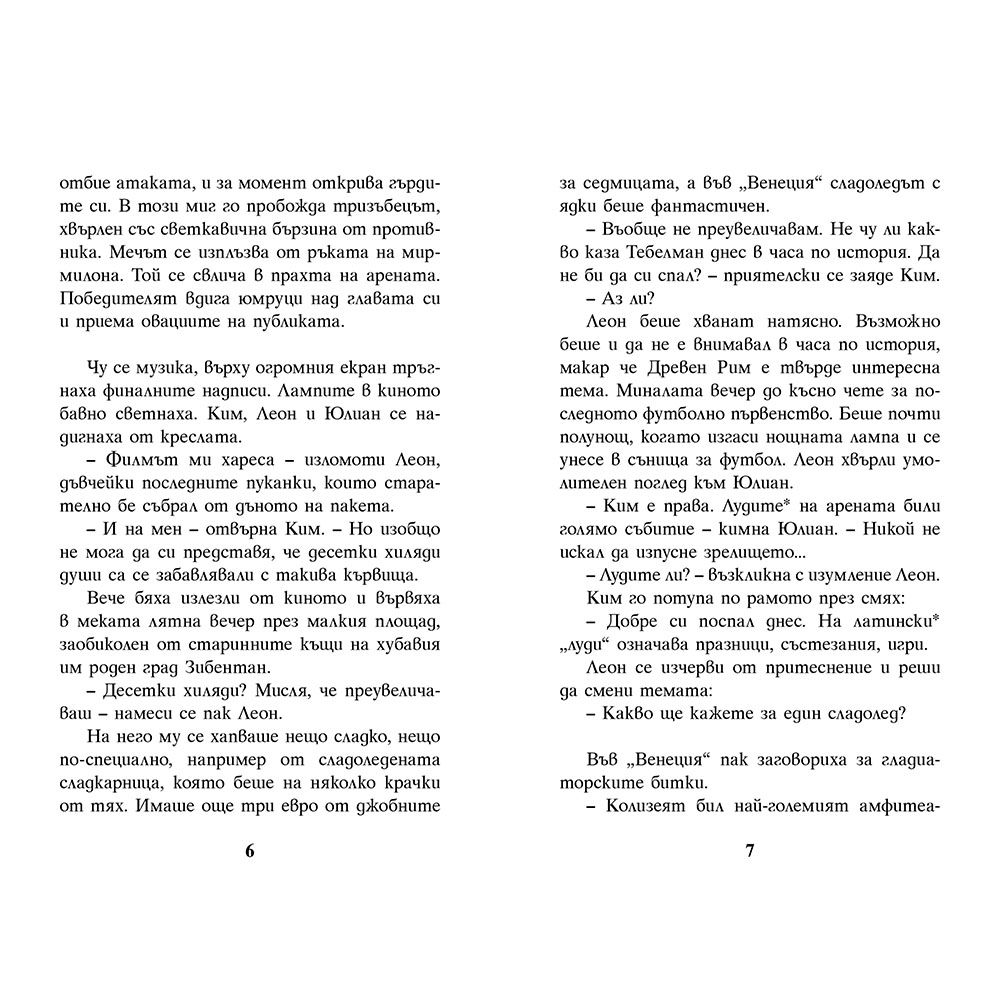 Тайнственият отмъстител