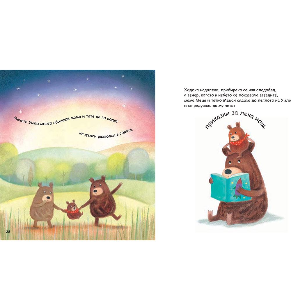 Моята голяма книга с приказки, Книга 6