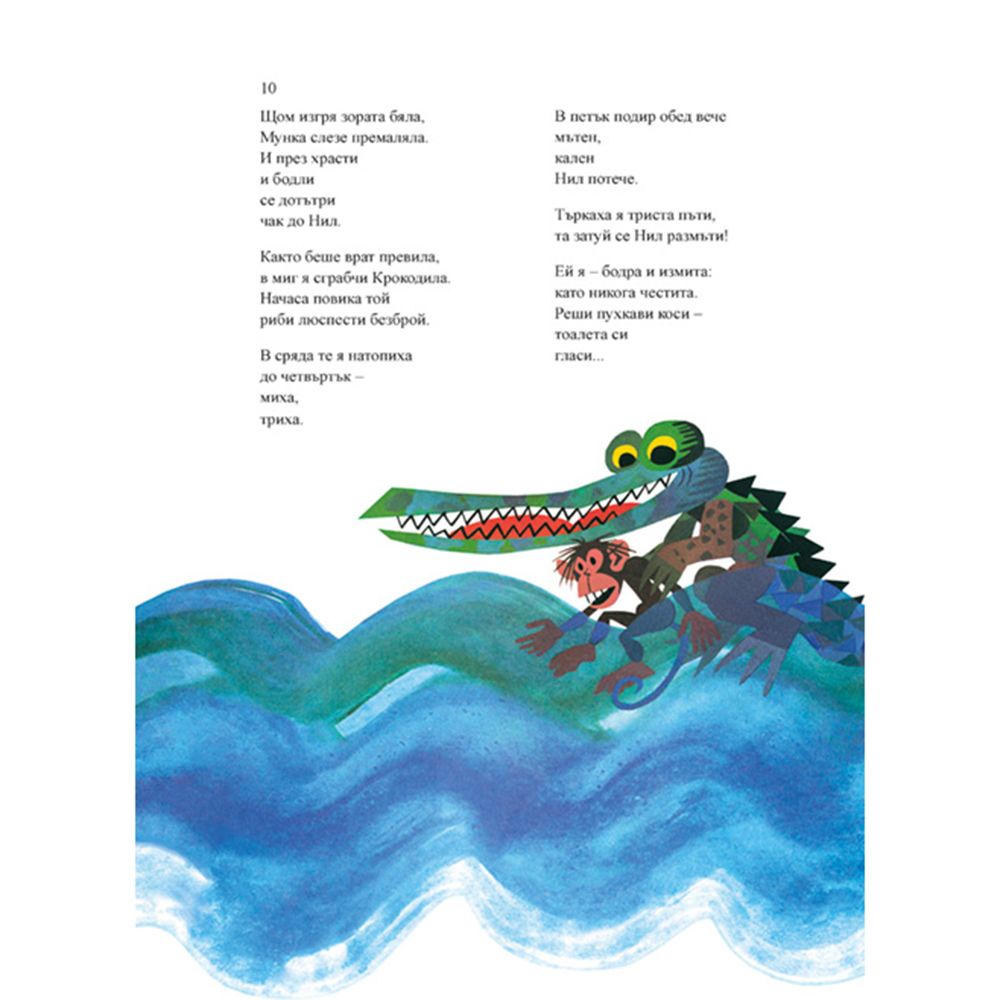 Мунка малката маймунка