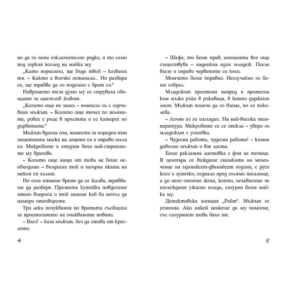 Изчезналата брошка