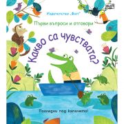 Какво са чувствата? Погледни под капачето!