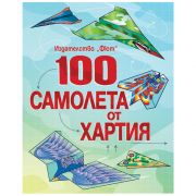 100 самолета от хартия