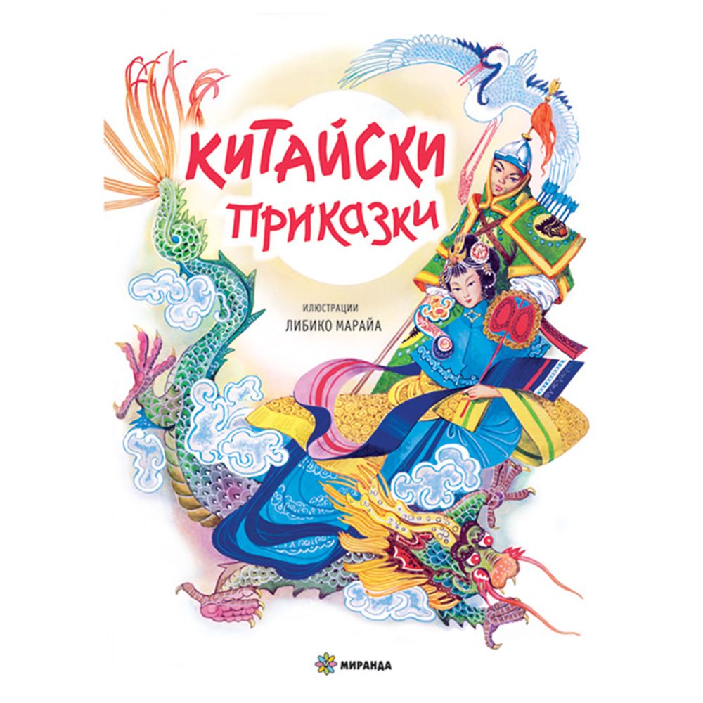 Китайски приказки