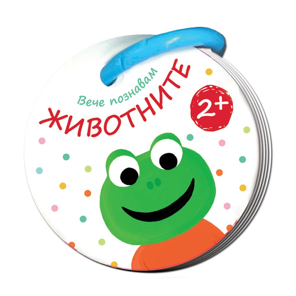 Вече познавам, Животните, Издателство Фют
