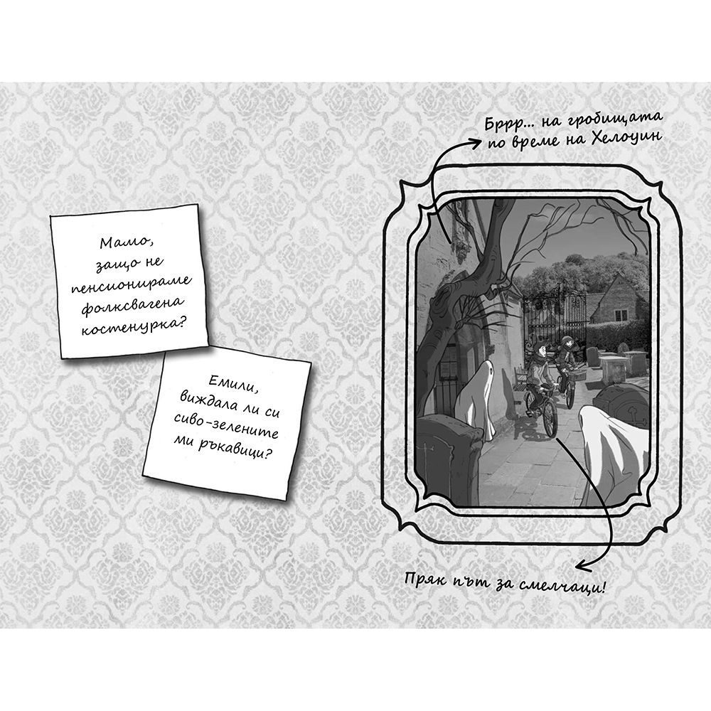 Престъпление на Хелоуин