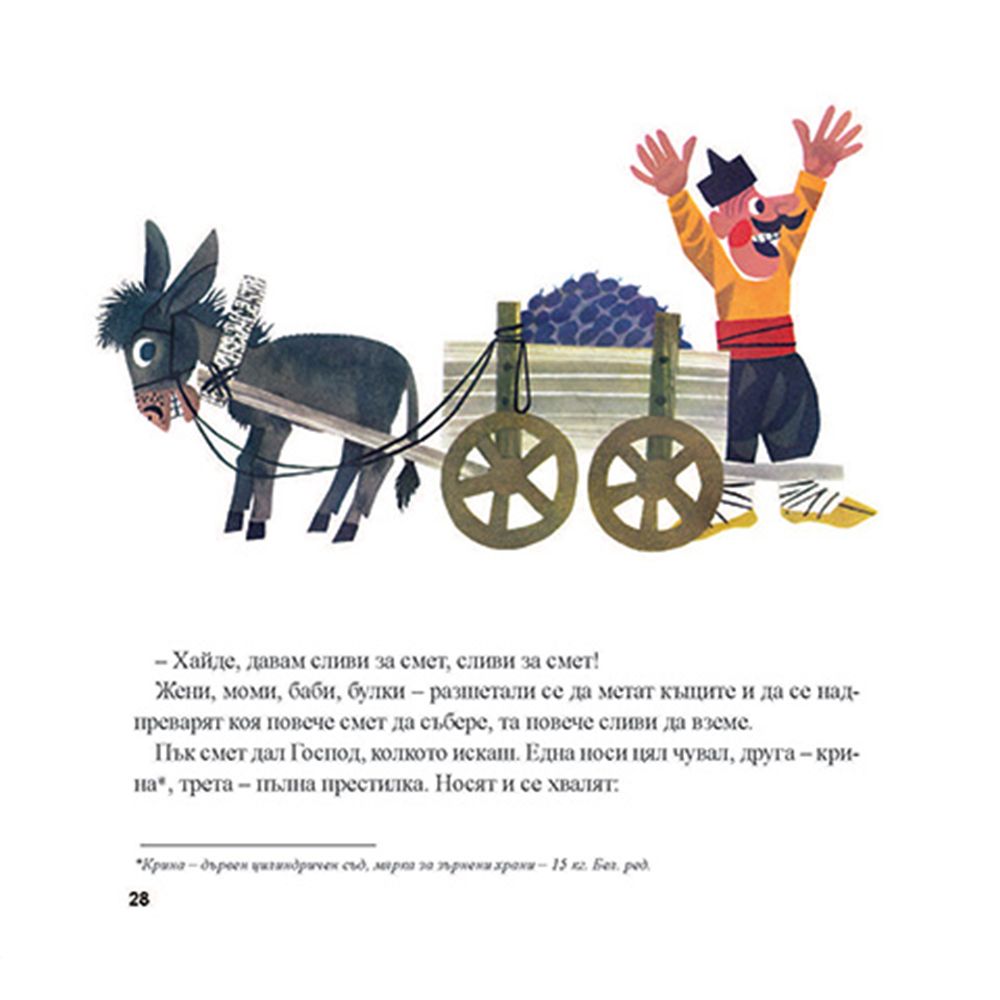 Чичо Пейо