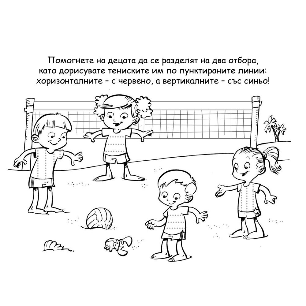 Малка книга с много игри, жълта