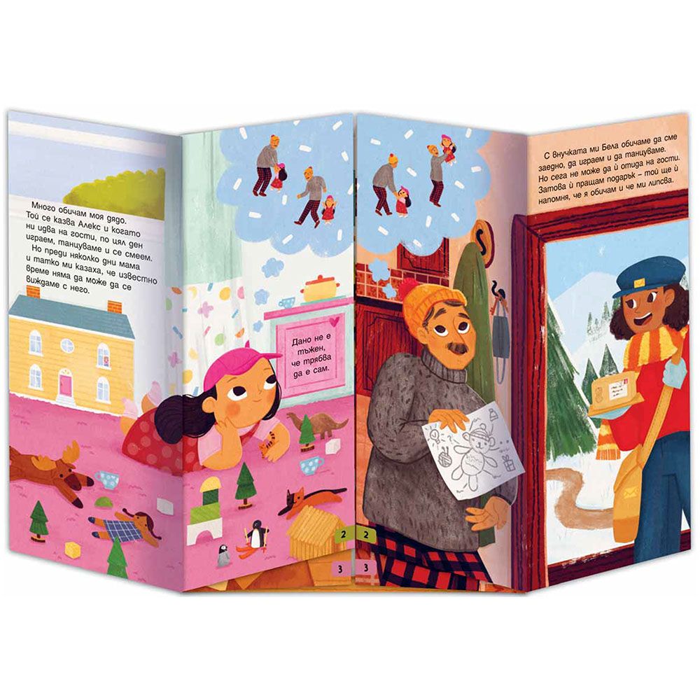 Отново заедно